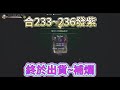 【天堂W 金桃】合233~236發紫 終於出貨~補爛