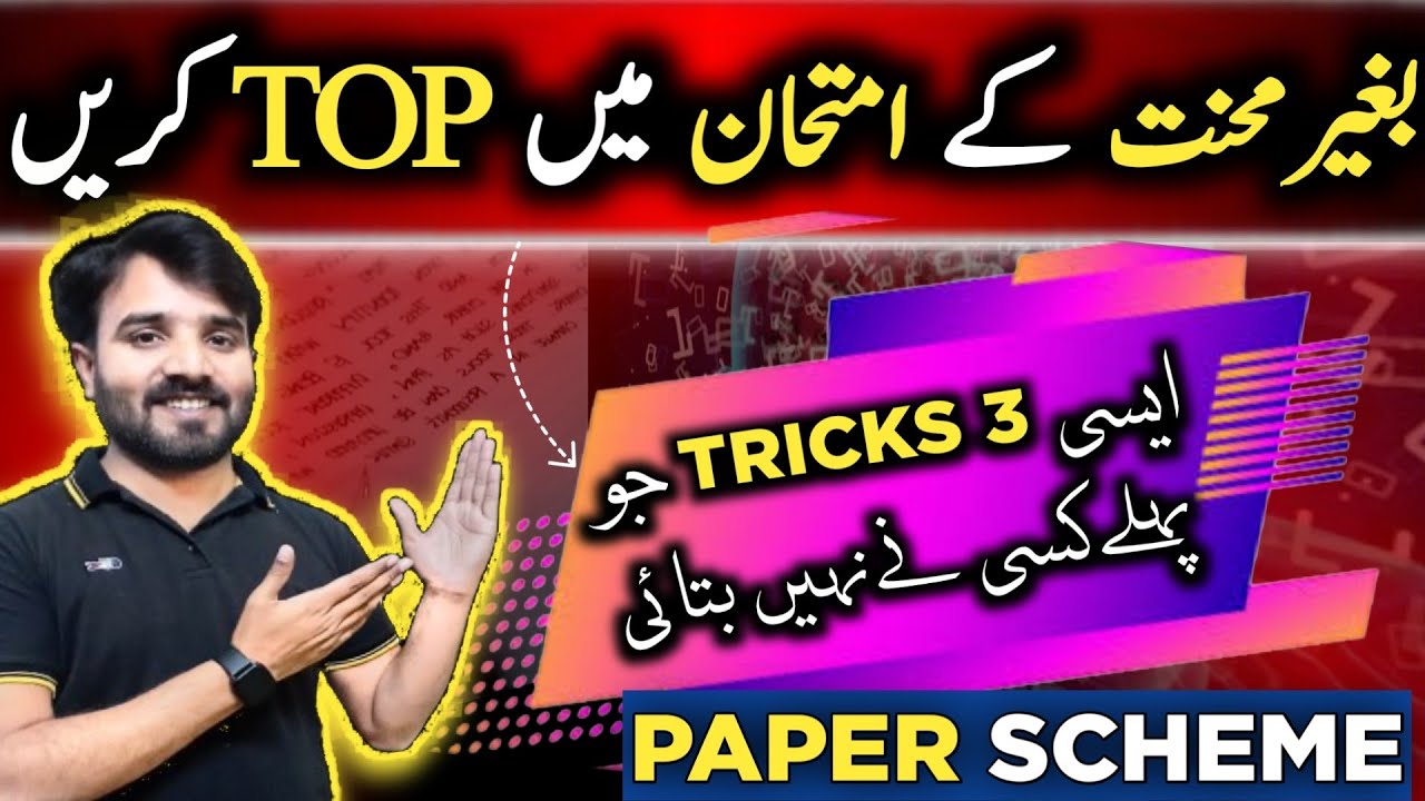 How To Preparation For Exams | Paper Kaise Hal Kiya Jata Hai