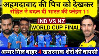 WORLD CUP 2023 FINAl-INDIA PLAYING 11 VS AUS IN FINAL-india vs aus final match