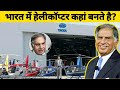 भारत में हेलीकॉप्टर और दूसरे हवाई जहाज कहा बनते है || TATA Advanced System || Mahindra Aerospace