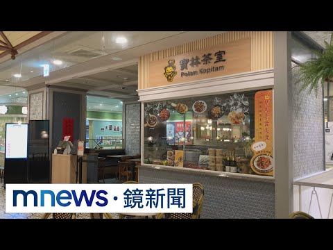 寶林中毒案北市再＋6！ 饒河本店、咖哩仁當也淪陷｜#鏡新聞