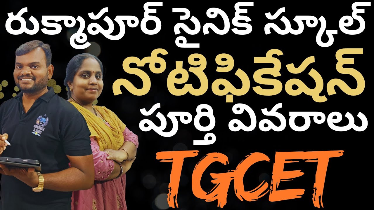 Rukmapur sainik school notification 2026 -27 || TGCET 2026 || TGSWREIS