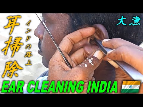 インド耳そうじ 路上の耳かき Ear Cleaning India ASMR