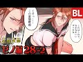 【BL漫画】悪魔教師 ゼノ編 ep.028-2 ゼノが女装!?セーラー服を…! 鬼畜教師×問題児 主人公総攻めBL マンガ