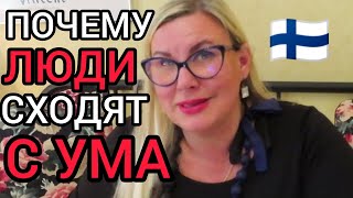 Как реагировать на ХАМСТВО? Что делать когда опускаются руки? Уроки жизни в Финляндии. Ютуб. Хейт.