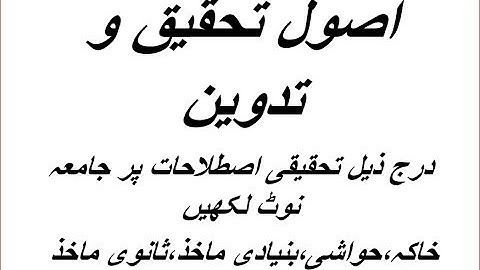 Asuly Tyhkek O Tadveen Part 2 Paper 4 Tyhkek ke Istlahat Part 2