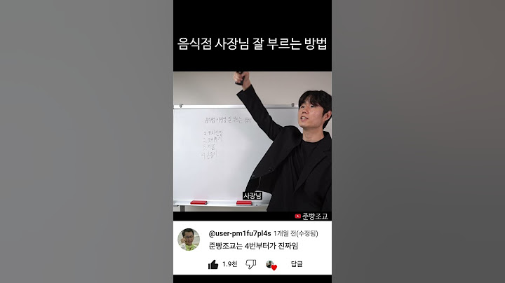 식당에서 사장님 잘 부르는 방법 #shorts
