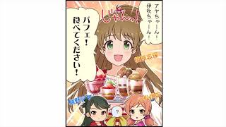 【デレステ】シンデレラガールズ劇場わいど☆　第252話