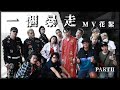 Capture de la vidéo 【七月半】一個暴走 Mv幕後花絮 Part2  (Interview)