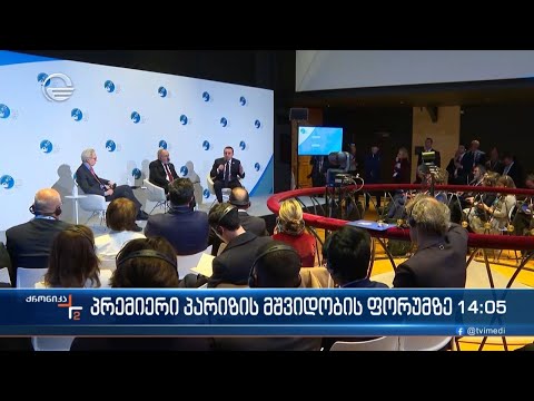 ქრონიკა 14:00 საათზე - 11 ნოემბერი, 2023 წელი