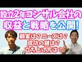 起業して2年のコンサルティング会社の「収益と戦略」を公開！ステラアソシエ 保木社長にインタビュー！