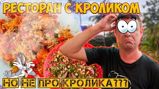 Обзор где кролика превратили в любое мясо!