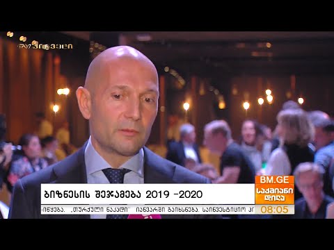 ბიზნესის შეჯამება -  2019 - 2020