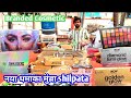 मुंब्रा शिलफाटा का अब तक का सबसे बड़ा एग्जिबिशन |Cosmetic, Bodycare, Shoes & Sandles#vlogs #mumbra
