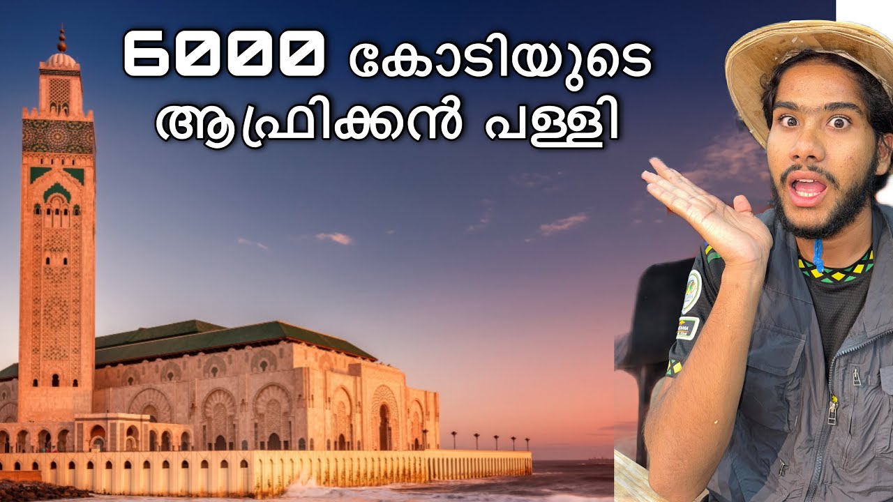 03🇲🇦 2nd biggest most in Africa | Hassan II mosque Casablanca