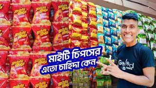 মাইটি চিপসের এতো চাহিদা কেন | Why is Mighty Chips so popular | Robiul Vlog