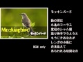 ◎・・・松田聖子 モッキンバード 【小鳥のさえずり入り】