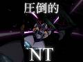 圧倒的 NT ❗️ #shorts #機動戦士ガンダム #機動戦士ガンダム戦記 #ゲーム #ムービー #アニメ #ジオング #ゲルググ #ザク #ジム #anime #gundam #バンダイナムコ