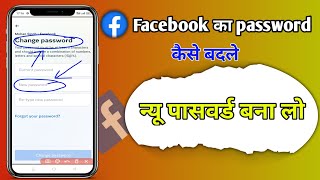 facebook password change Facebook password change kaise kare | facebook password kaise badale