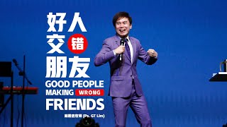 2025-08-24  (信息版 Sermon only)  Good people making wrong friends  好人交错朋友 - 林義忠牧师 (Ps. GT Lim)