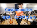 ギブソン新製品「Custombucker」をレギュラーラインにつけて比較してみた。【ギターバイヤー増田】