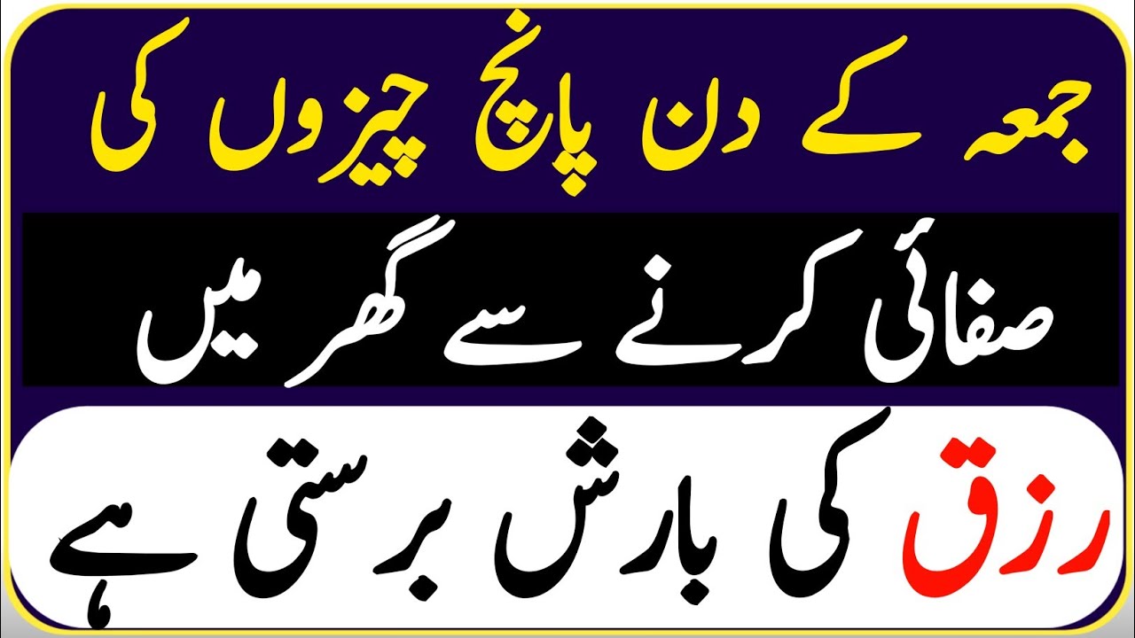 Jumma Ke Din Ye 5 Cheezen Zaroor Saaf Karein Ghar Mein Rizq, Sukoon Aur Barkat Ka Darya Behta Hai
