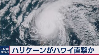 観測史上初めてハリケーンがオアフ島直撃か　「ダグラス」ハワイ接近中（2020年7月27日）