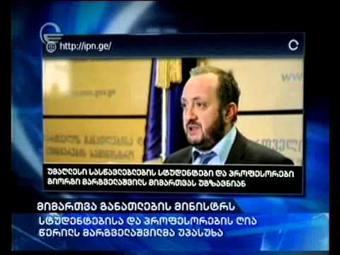 სტუდენტებმა და პროფესორებმა მარგველაშვილს მიმართვა გაუგზავნეს