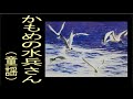 かもめの水兵さん(童謡 レコード)