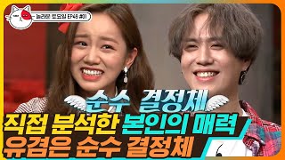 [티비냥] EP49-01 갓세븐(GOT7) 유겸 '순수 결정체' 본인 피셜에 황당해하는 놀토 식구들 ㅋㅋ (민망함은 JB 몫) | #놀라운토요일 190309