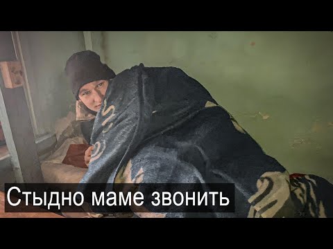 НАШЛИ ЗАМЕРЗШЕГО ПАРНЯ В ЗАБРОШЕННОМ ДОМЕ.