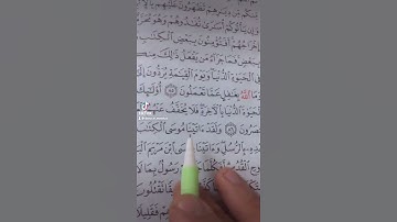 ‏سورة البقرة (٨٦) _ (٨٨) ‏الصفحة (١٣) ‏الحفظ القرآن الكريم