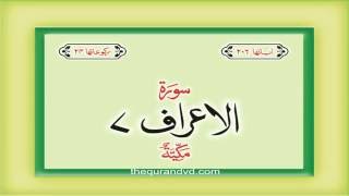 7. Surat Al Araf  with audio Urdu Hindi translation Qari Syed Sadaqat Ali