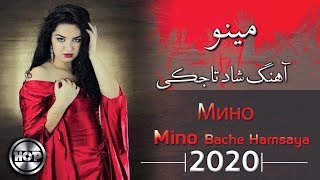 Mino Jora Video 2020 Мино مینو - جوره