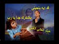 63 قد إيه بتحبني