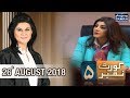 Baap Ke Inteqal Ke Baad Maa Betiyan Road Pe Kese Ayi? | Court Number 5 | SAMAA TV | 26 August 2018