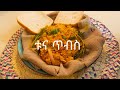              how to cook tuna  ethiopian food