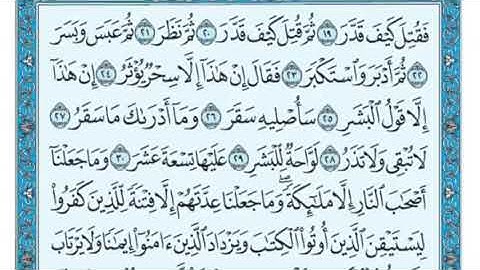 سورة المدثر مكتوبة  ماهر المعيقلي Surah Al-Muddathir is written by Maher Al-Muaiqly