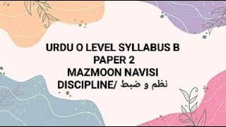 Urdu O Level 3248/ Paper 2/ Mazmoon Navisi / نظم و ضبط