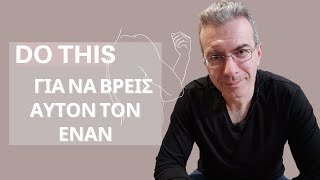Γιατί Δεν Μπορείς Να Βρεις Τον Ιδανικό Σύντροφο; Μάθε Τη Λύση!