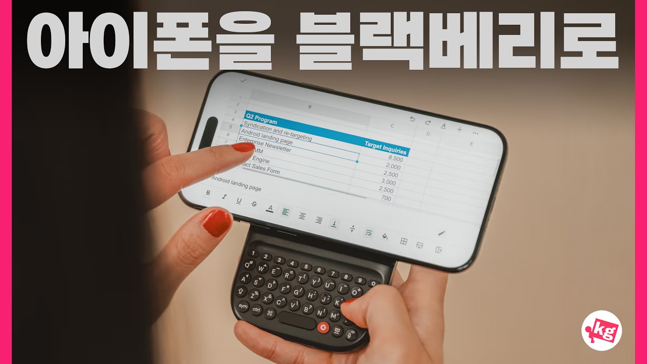 아이폰을 블랙베리로 만들어 버리는 키보드 ㅋㅋ