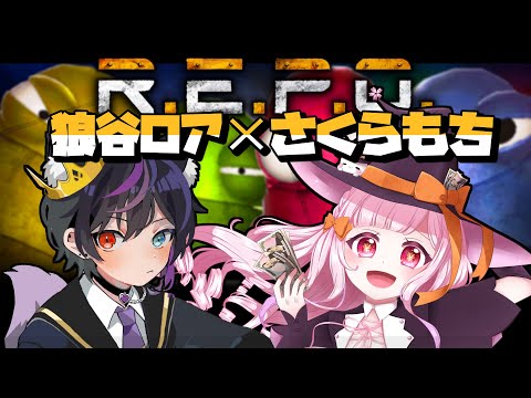 【 #repo / R.E.P.O. 】新人ｱﾙﾊﾞｲﾀｰ🔰いきまッ！！2【 Vtuber / 狼谷ロア 】