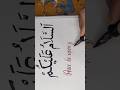 Assalamu'alaikum , how to write assalamu alaikum in Arabic, #arabicart #assalamualaikum