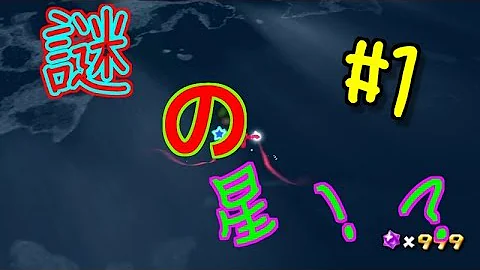 マリオギャラクシー バグ マリオギャラクシー バグ