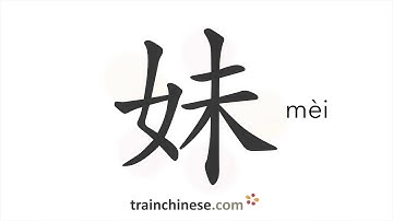 How to write 妹 (mèi) – younger sister – stroke order, radical, examples and spoken audio