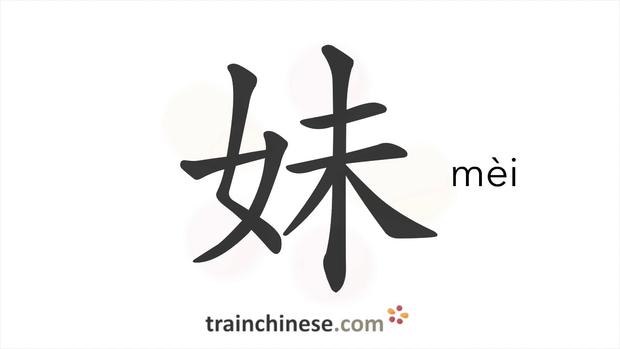 How to write 妹 (mèi) – younger sister – stroke order, radical, examples and  spoken audio