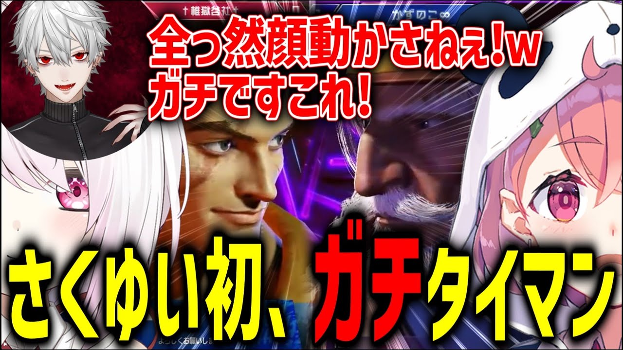 おふざけ一切無しの初さくゆいガチ対決がKZHcupで実現し、本気で一本取りに行く笹木【にじさんじ/笹木咲/椎名唯華/切り抜き】
