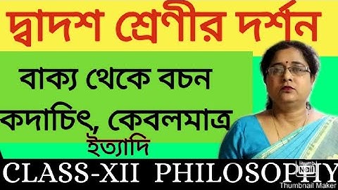 বাক্য থেকে বচন | online philosophy | দ্বাদশ শ্রেণীর দর্শন | বি এ অনার্স ও পাস by kaberi mam