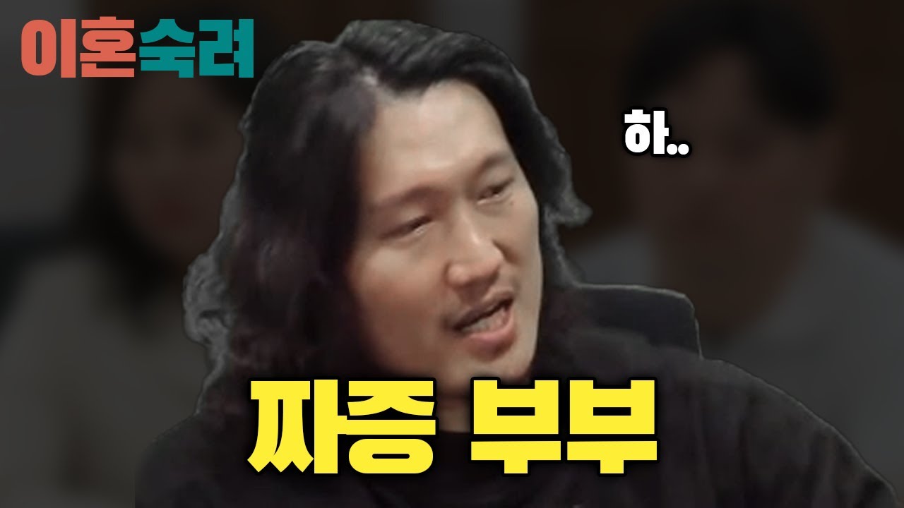 [이혼숙려] 조증+나르 배우자의 위험성