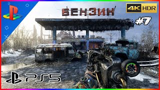 ⁴ᴷ⁶⁰METRO EXODUS (PS5) 4K 60FPS HDR GAMEPLAY - (ПОЛНАЯ ВЕРСИЯ) ЧАСТЬ 7